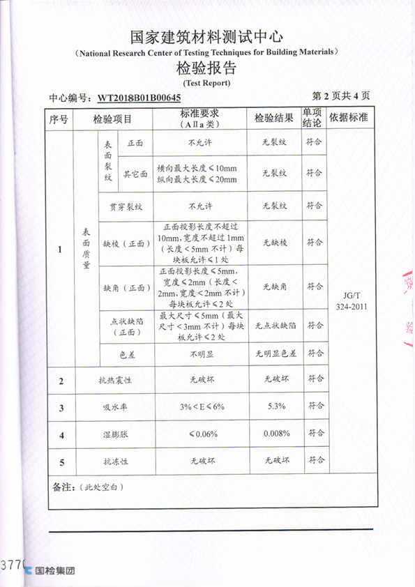 陶板检测报告3