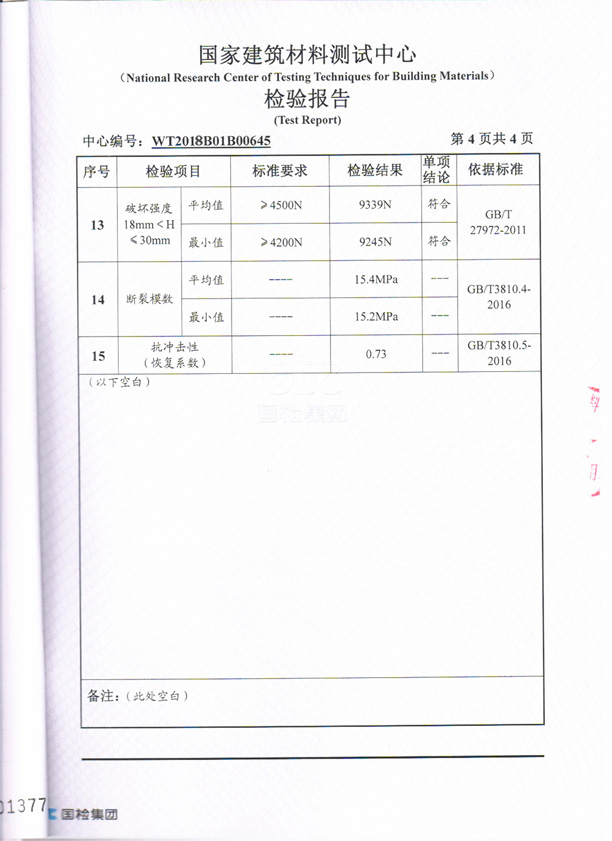 陶板检测报告5